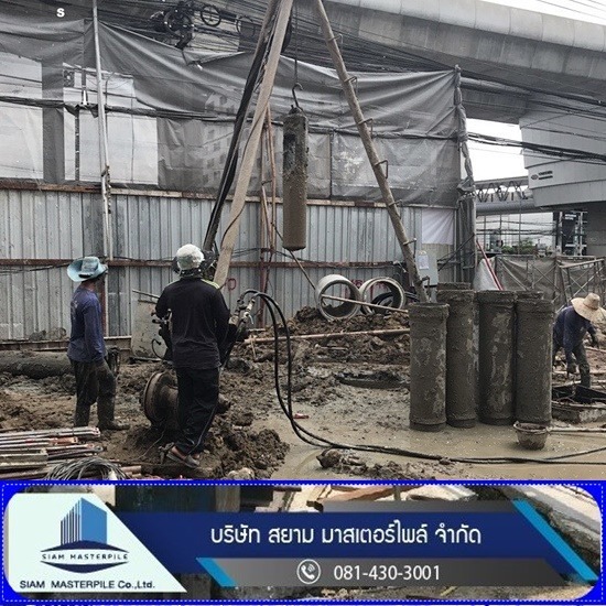 รับเหมาเจาะเสาเข็ม สยาม มาสเตอร์ไพล์ - รับเหมาตอกเจาะเข็มบ้าน โรงงาน