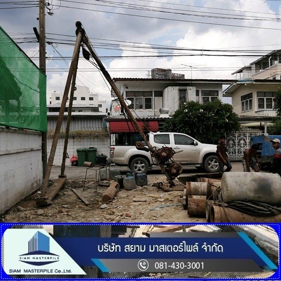 รับเหมาเจาะเสาเข็ม สยาม มาสเตอร์ไพล์ - เสาเข็มเจาะขนาดเล็ก