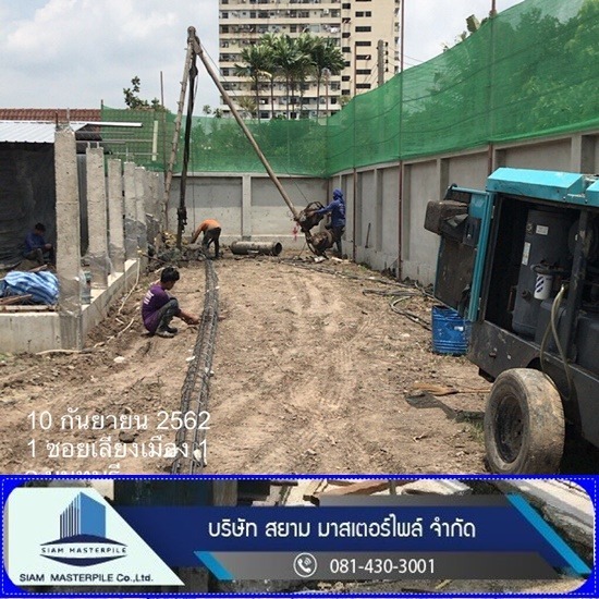 รับเหมาเจาะเสาเข็ม สยาม มาสเตอร์ไพล์ - ผู้รับเหมาเจาะเสาเข็ม